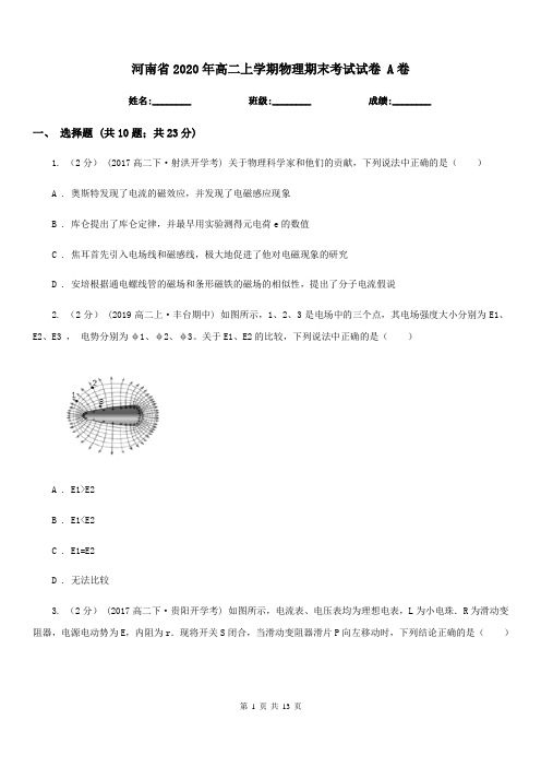 河南省2020年高二上学期物理期末考试试卷 A卷