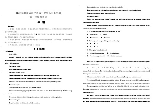 2019届甘肃省静宁县第一中学高三上学期第一次模拟考试英语试题含解析