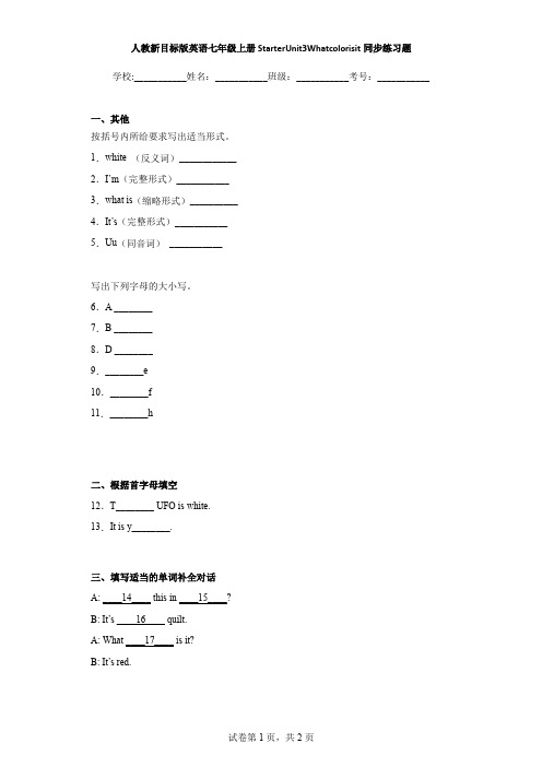 人教新目标版英语七年级上册StarterUnit3Whatcolorisit同步练习题含答案