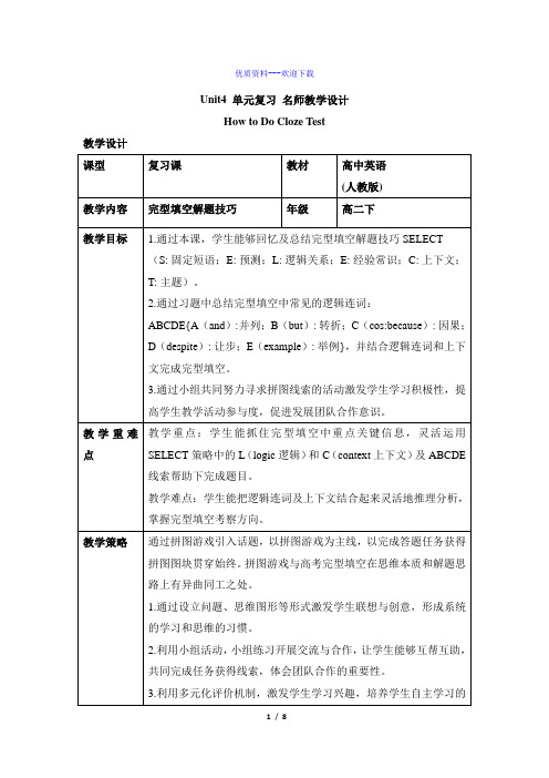 高中英语人教版选修八Unit4 单元复习 教学设计