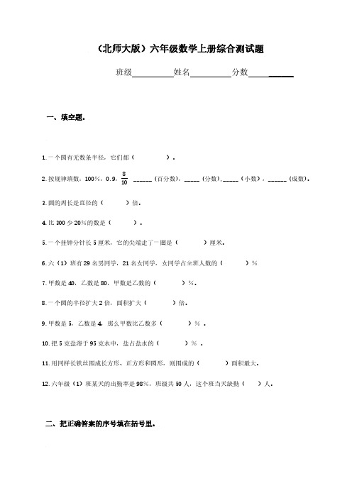 北师大版小学数学第十一册期末试卷(试题).pdf