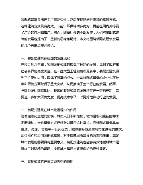 关于装配式建筑发展的几点思考