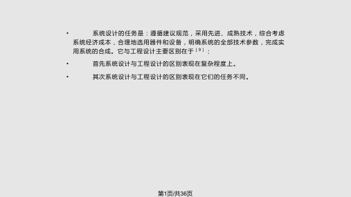光纤通信原理光纤通信系统设计PPT课件