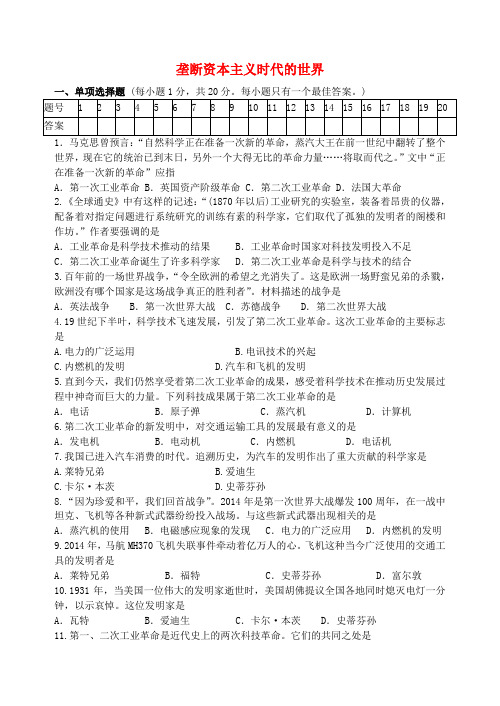 江苏省苏州市九年级历史上册 第七单元 垄断资本主义时代的世界单元综合测试题 新人教版