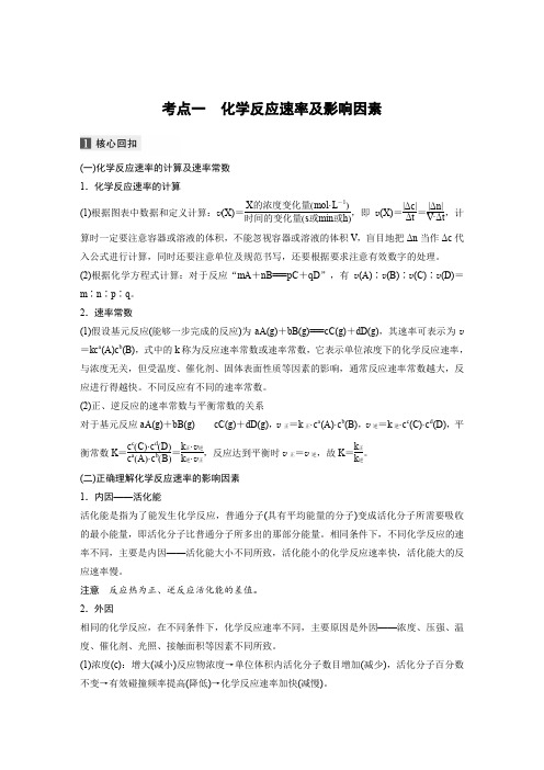 2020高考化学新课标地区专用版提分二轮复习讲义:专题六 化学反应速率 化学平衡Word版含答案