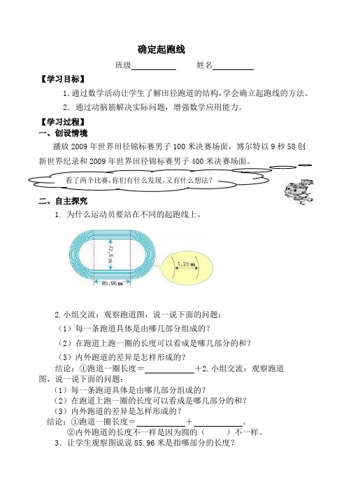 人教版六年级数学上册《确定起跑线》导学案1-2