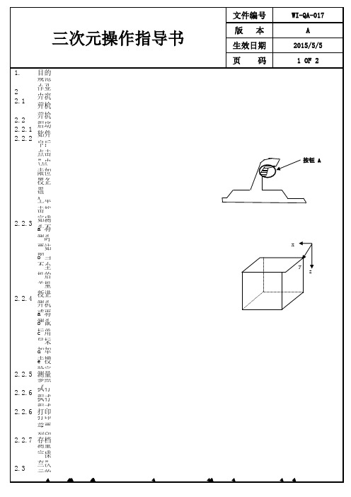 31-三次元操作指导书