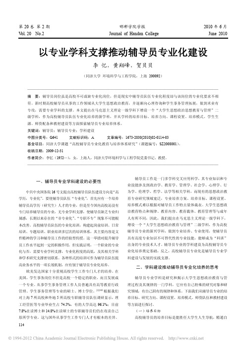 以专业学科支撑推动辅导员专业化建设