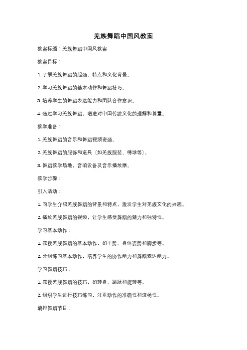 羌族舞蹈中国风教案