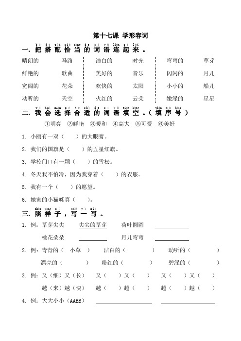 学前班幼小衔接语文识字第十七课练习题