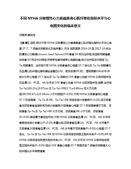 不同NYHA分级慢性心力衰竭患者心肌纤维化指标水平与心电图变化的临床意义