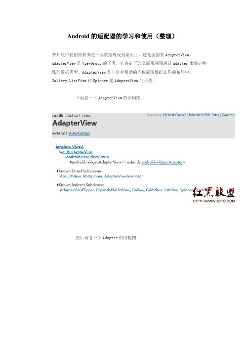 Android适配器学习和使用
