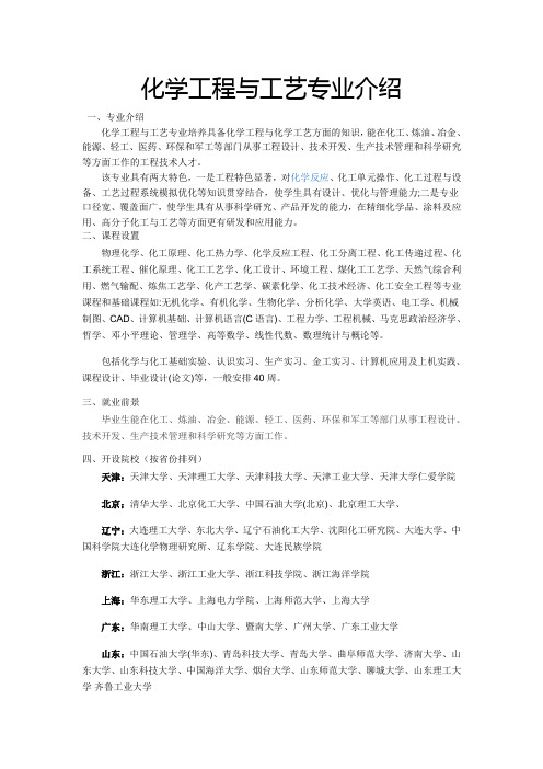 化学工程与工艺专业介绍