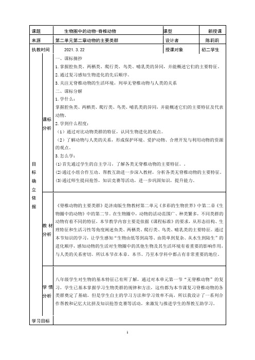 脊椎动物的主要类群