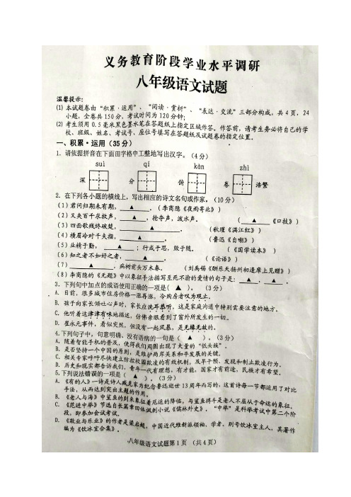 江苏省灌云县2017-2018学年八年级下学期期末考试语文试题(图片版)
