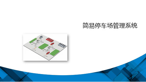 电子教案《基于LabVIEW的应用程序设计》(李晴 钱声强)ppt KC10122002-c01-简易停车场管理系统硬件设计