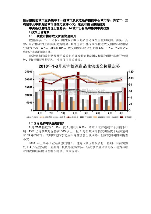 合富辉煌：2010年10月房地产政策监测报告