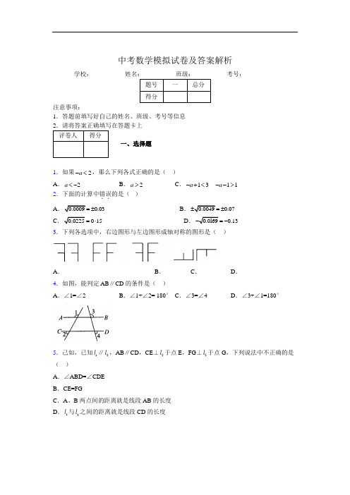 2019年最新版初三中考数学模拟试卷及答案5205546