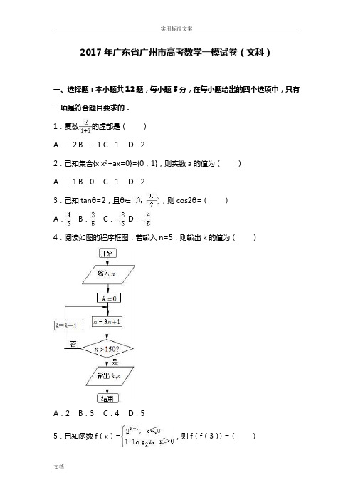 2017广一模文科数学