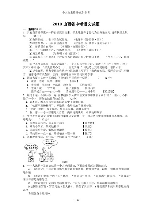 2018山西省中考语文试题及答案