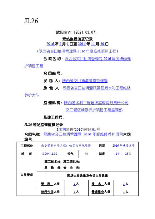 水利工程监理旁站值班记录之欧阳家百创编