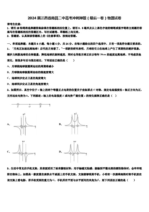 2024届江西省南昌二中高考冲刺押题(最后一卷)物理试卷含解析