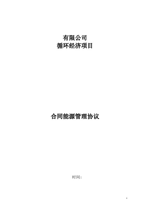 合同能源管理(EMC)合作协议