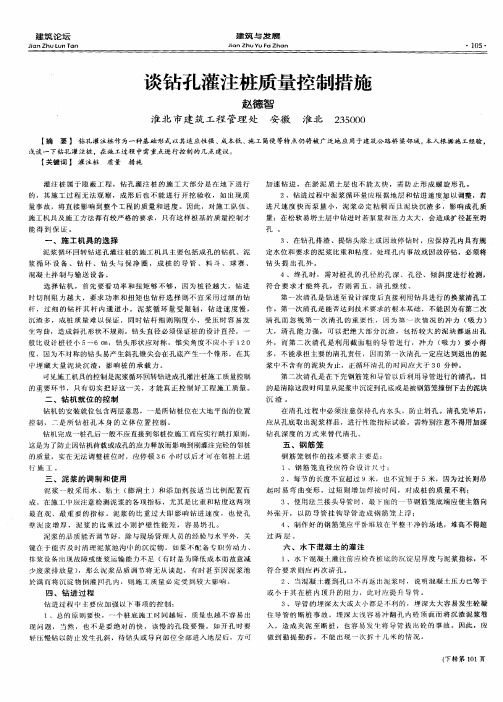 谈钻孔灌注桩质量控制措施