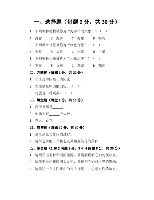 2023-2024学年全国小学六年级下信息与技术仁爱版期末考试试卷(含答案解析)