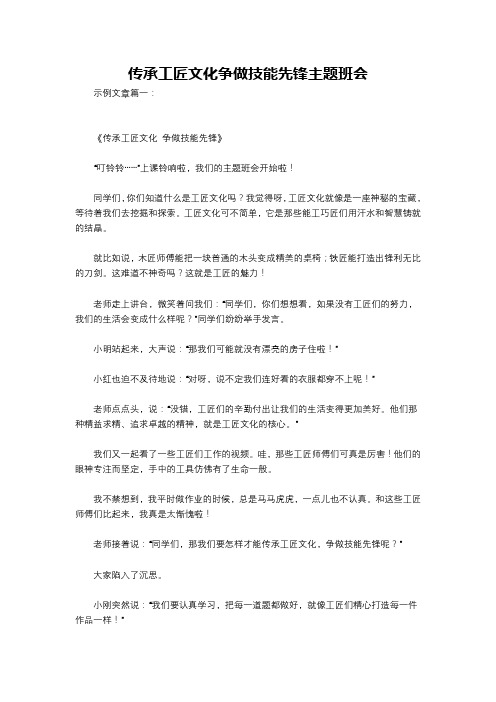 传承工匠文化争做技能先锋主题班会