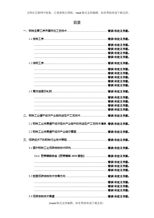 钢铁行业关键、共性、前沿技术