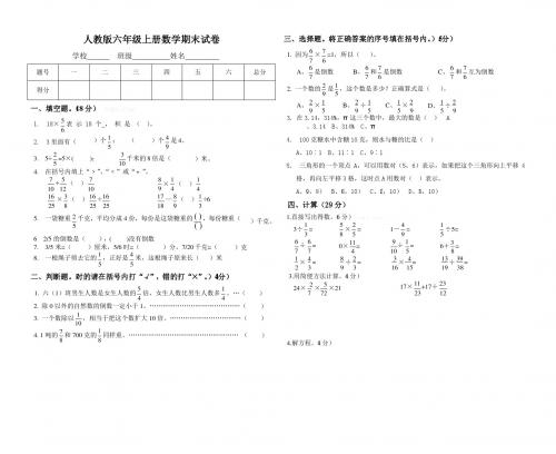 2014小学数学六年级上学期期末试卷及答案