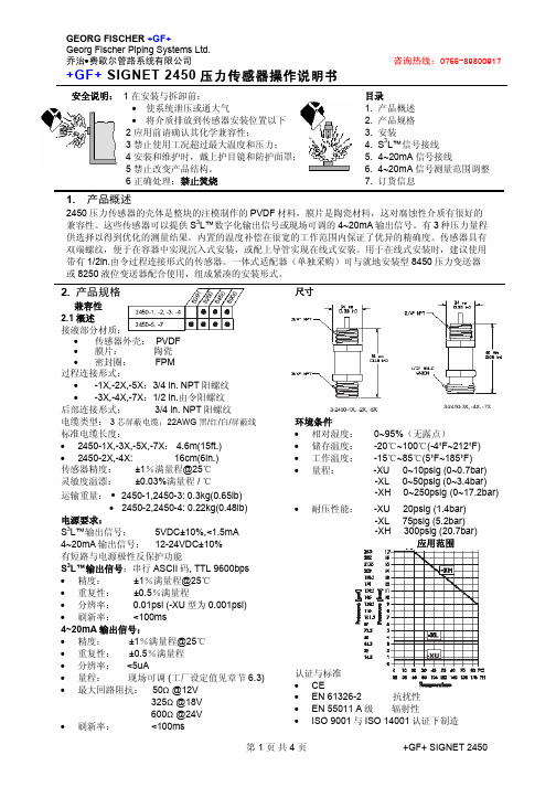 GF SIGNET 2450 压力传感器操作说明书