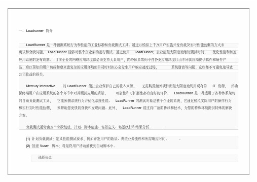 Loadrunner使用手册整理版