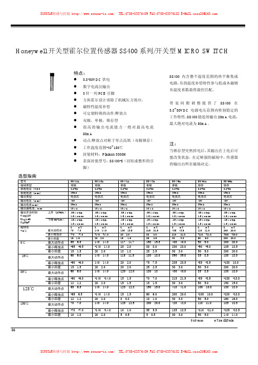 Honeywell SS400 系列 开关型霍尔位置传感器 说明书