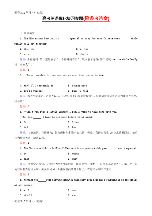 [配套k12学习]2018-2019年高考英语优化复习专题Word版