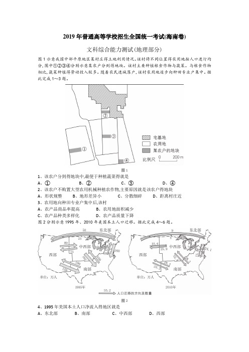 2019年高考海南地理卷Word版+参考答案