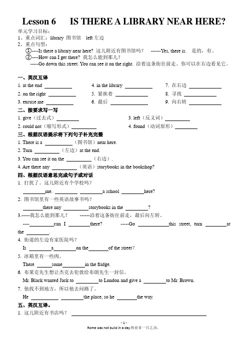 六年级科普版英语下册Lesson-6测试