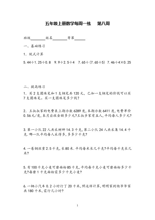 五年级上册数学每周一练第八周精选试题