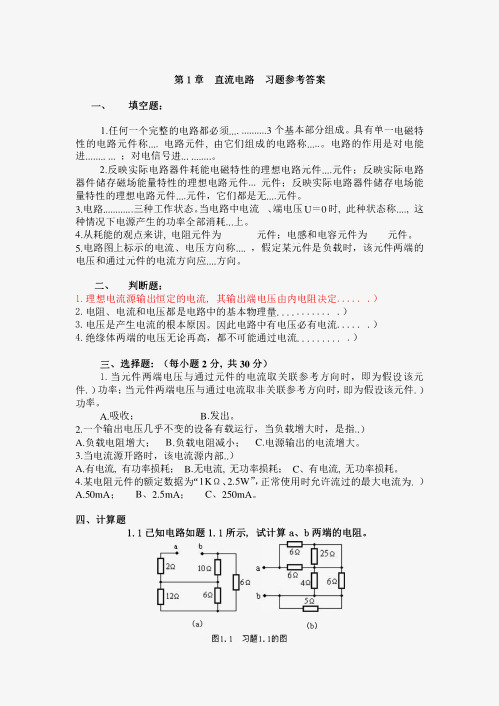 试题.试卷—--电工学试题集和试题集及答案