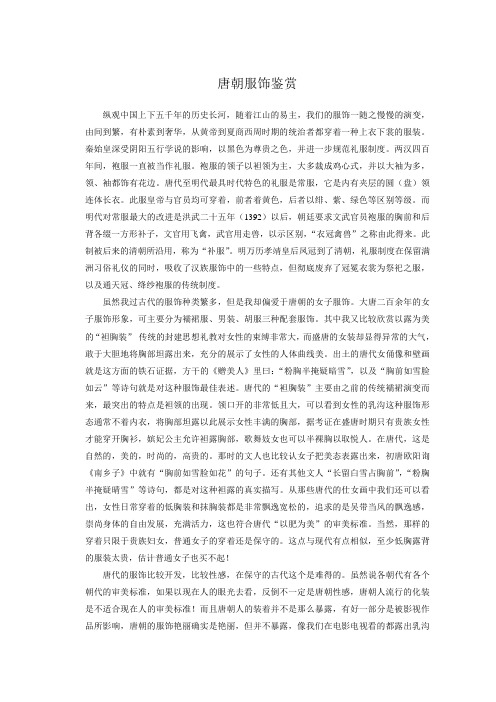 唐代服饰鉴赏