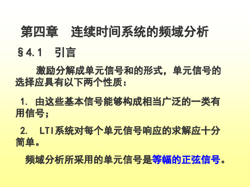 第四章大连理工大学考研信号与系统课件