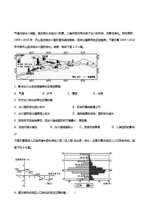 四川省泸县第四中学2019届高三二诊模拟文综地理试题