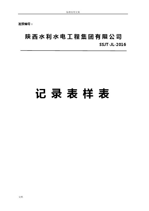 三合一体系记录簿表样本