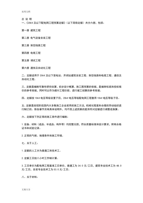 20KV以下配电网工程预算定额说明书