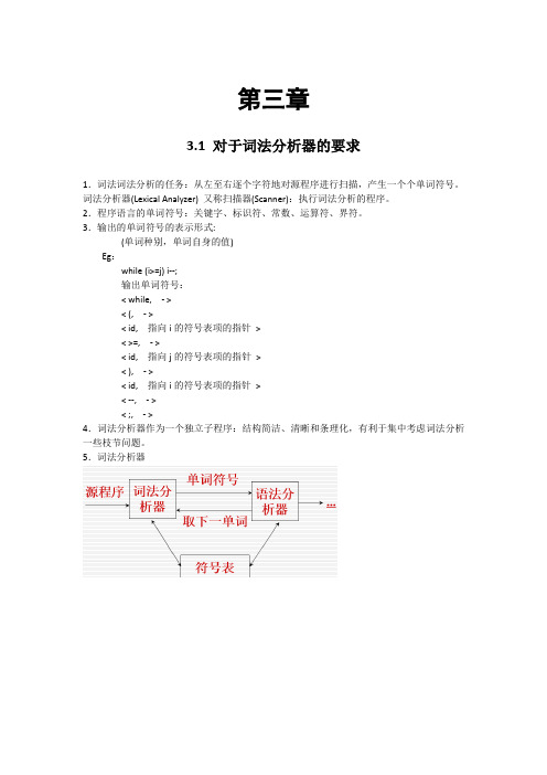 编译原理知识点参考