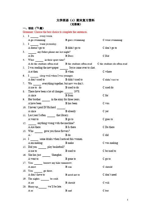 大学英语(4)期末复习资料.docx