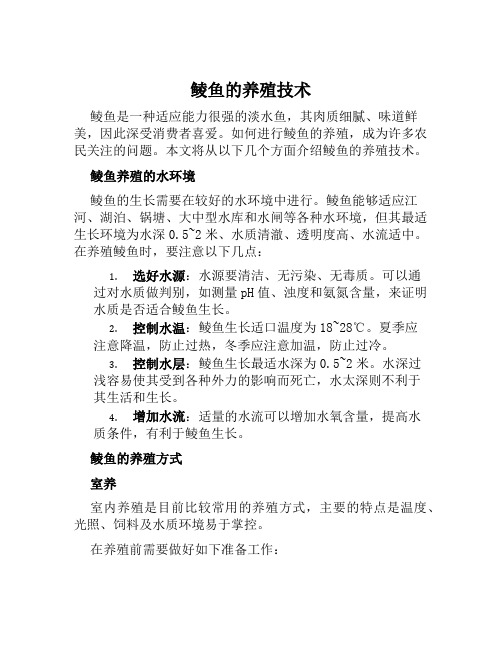 鲮鱼的养殖技术