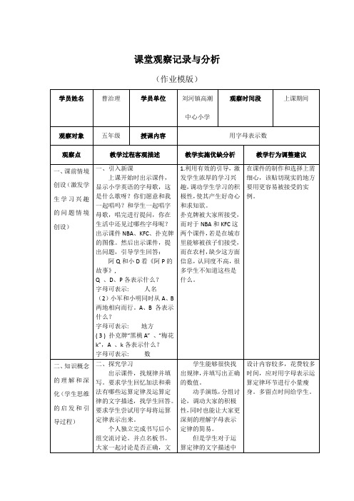 课堂观察记录与分析(作业模版)(1)