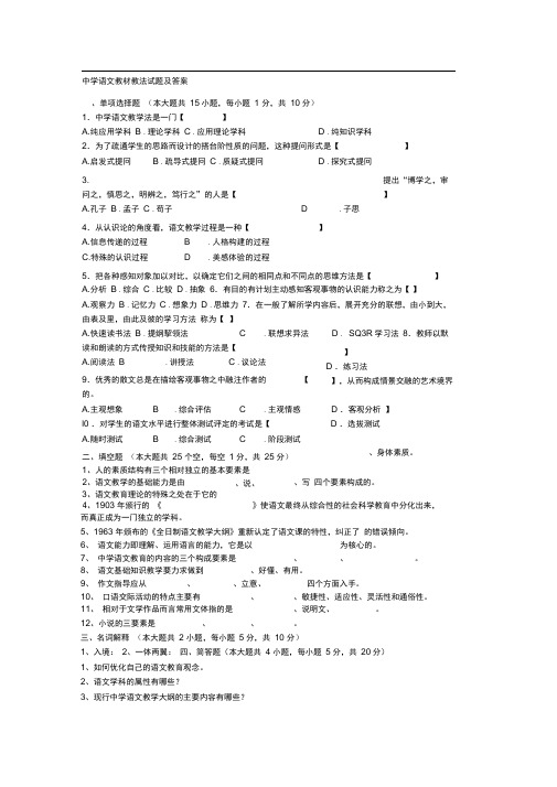 初中语文教材教法试题及答案